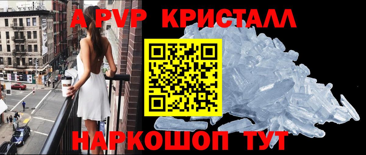 APVP Crystall  A-PVP VHQ  Вход с VPN  Alfa_PVP кристаллы  Жуковский 