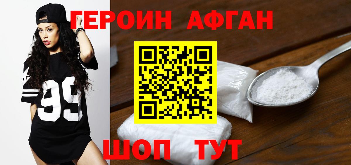Жуковский  Героин Афган  Вход с VPN 