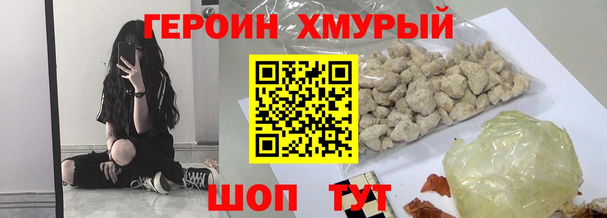 Героин белый Жуковский