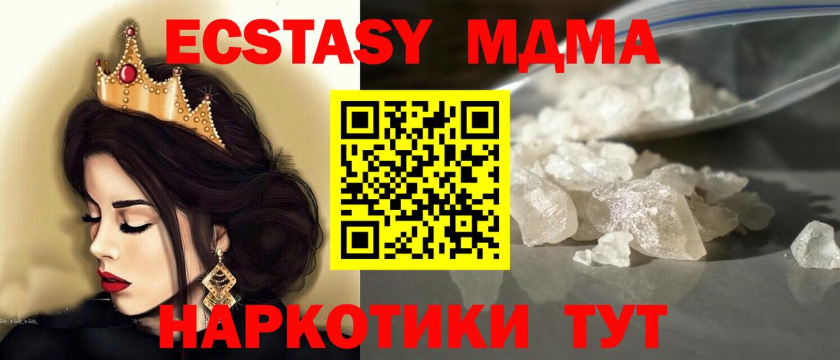 МДМА кристаллы  Вход с VPN  МДМА  Жуковский  МДМА молли 