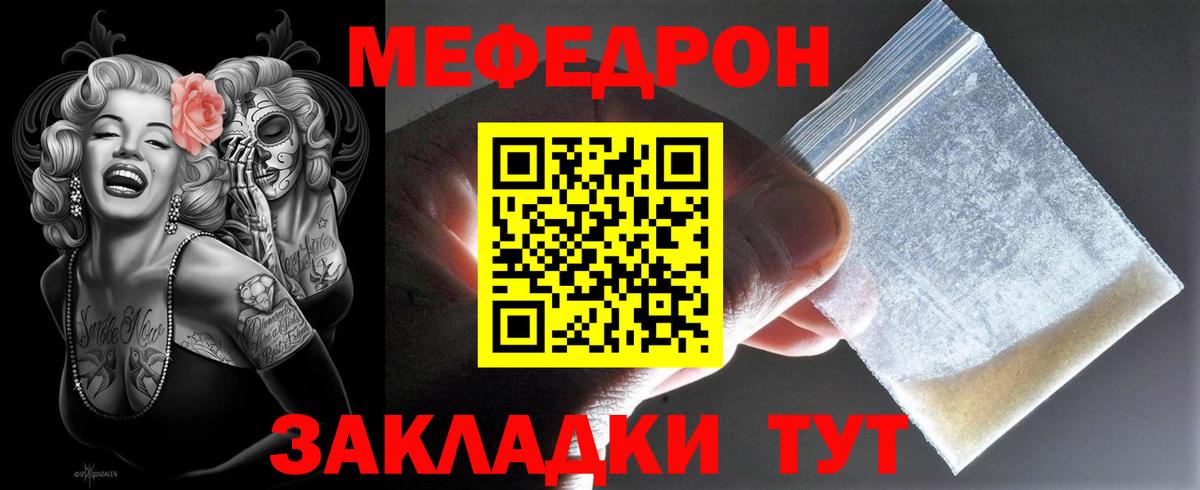 Мефедрон mephedrone  Вход с VPN  МЯУ-МЯУ кристаллы  Меф  Жуковский 