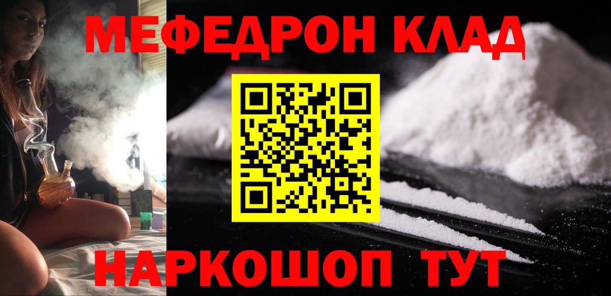 Меф мука Жуковский