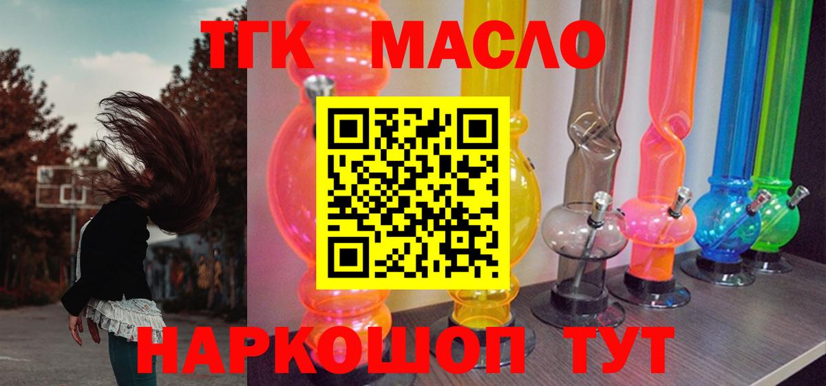 ТГК концентрат  Вход с VPN  Жуковский 